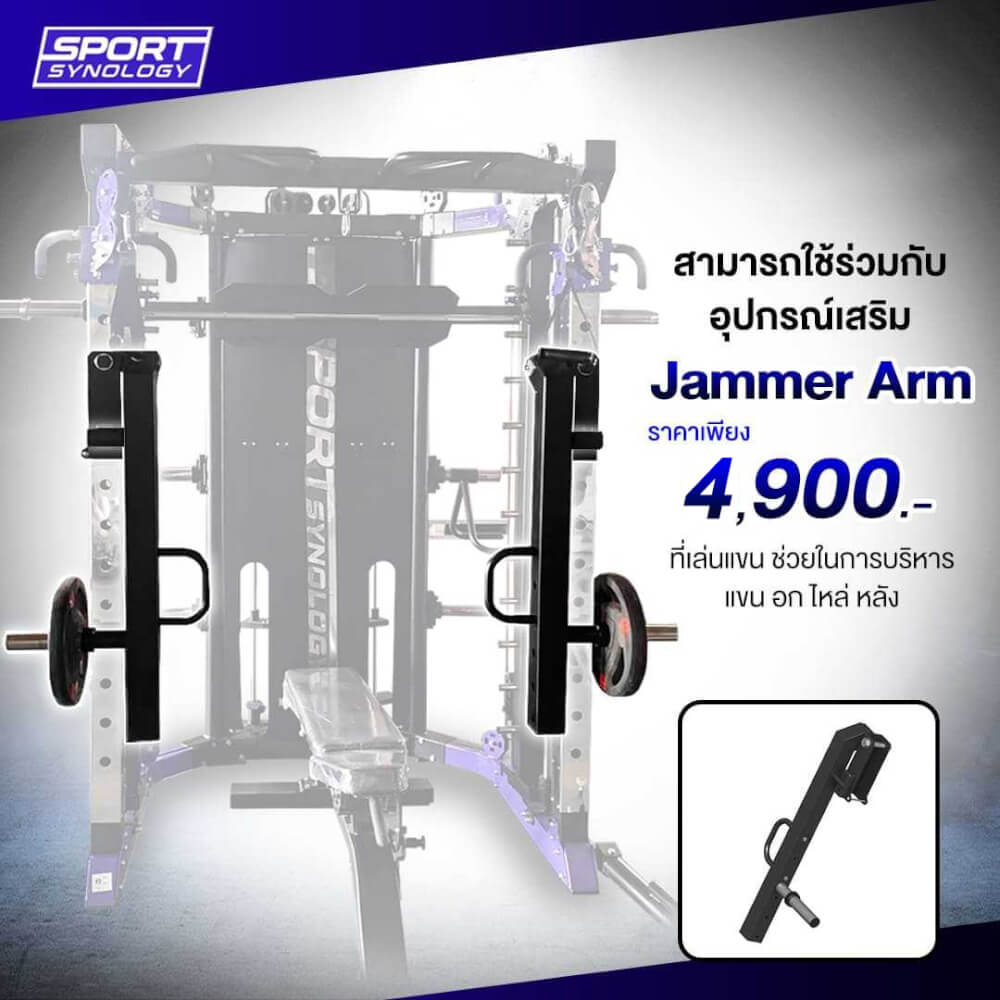 เครื่องสมิทแมชชีน SPORTSYNOLOGY EVO POWER เกรดฟิตเนส รองรับการใช้งานหนัก พินโหลดสองแถวรวม 150 กก. (เครื่องเปล่า)